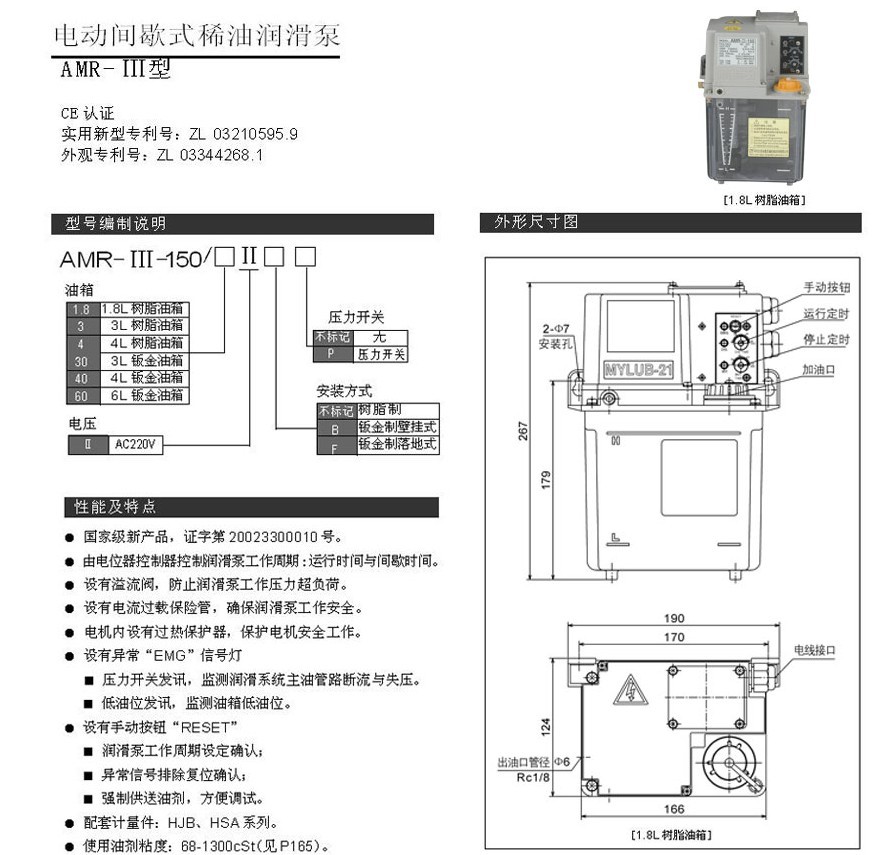 电动间歇式稀油润滑泵AMR-III